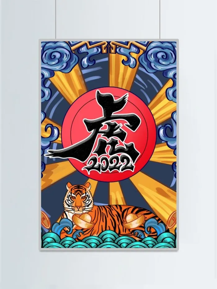 虎年蓝色插画海报psd模版下载