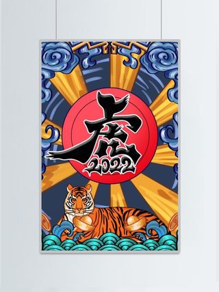 虎年蓝色插画海报