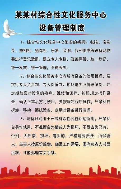 设备管理制度psd模版下载