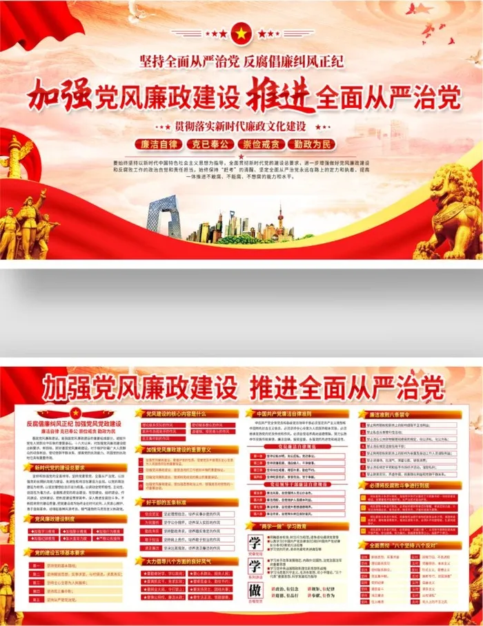 廉政建设宣传展板psd模版下载