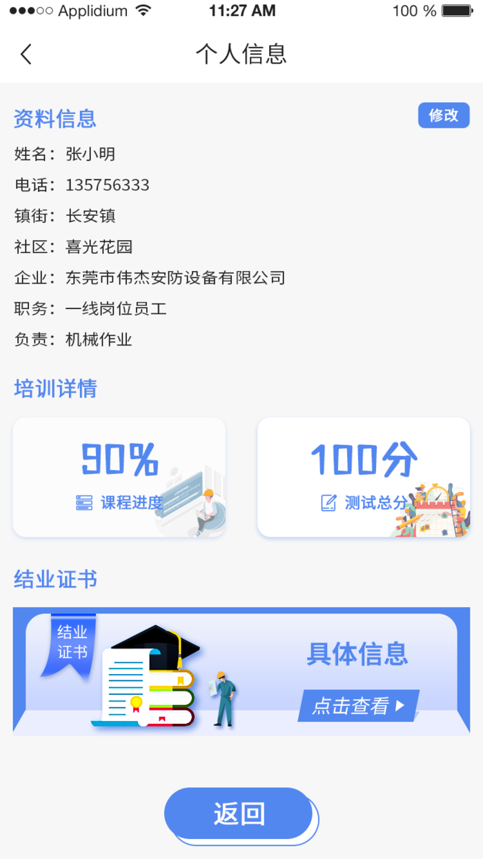 安全生产复工复产云培训个人中心页psd模版下载