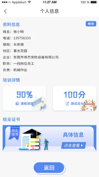 安全生产复工复产云培训个人中心页