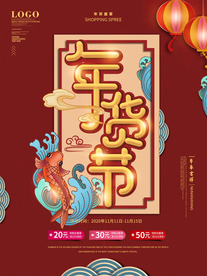 新年活动促销宣传年货节大街赶大集过年不打烊