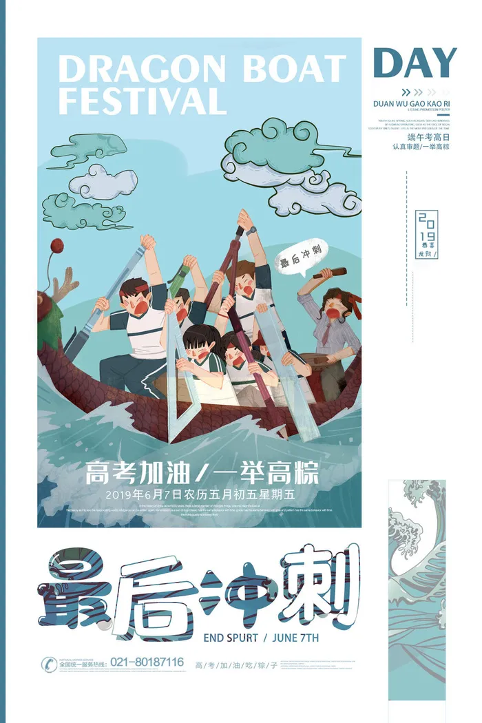 端午节传统文化节日赛龙舟包粽子活动宣传海报启动页插画设计素材psd模版下载