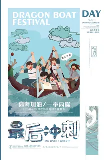 端午节传统文化节日赛龙舟包粽子活动宣传海报启动页插画设计素材