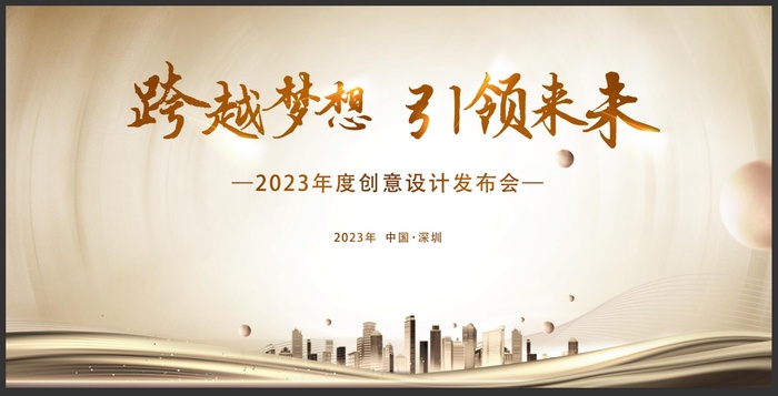 发布会背景