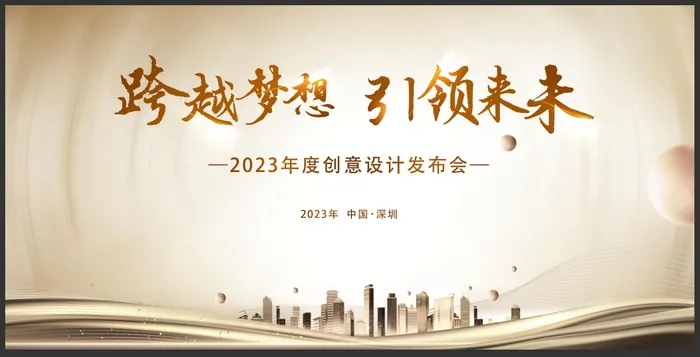 发布会背景