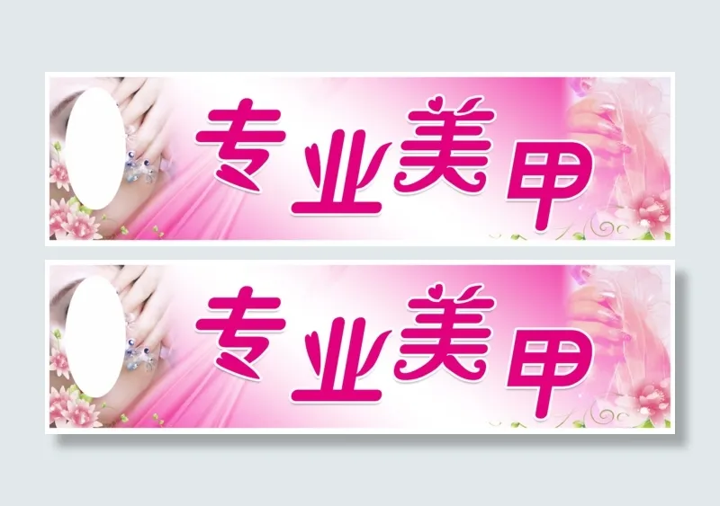 专业美甲户外海报宣传cdr矢量模版下载