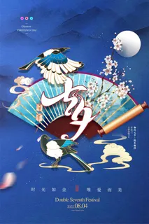 七夕质感营销海报