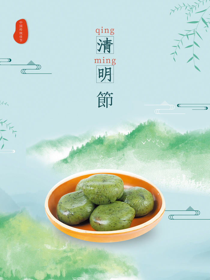 绿色唯美中国风清明节海报psd模版下载