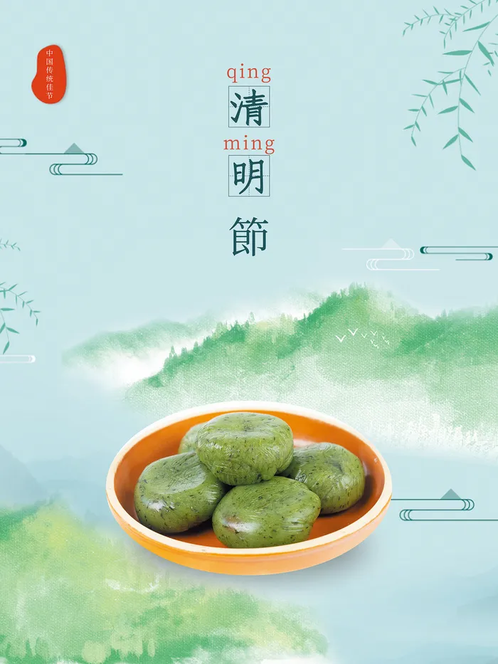 绿色唯美中国风清明节海报psd模版下载