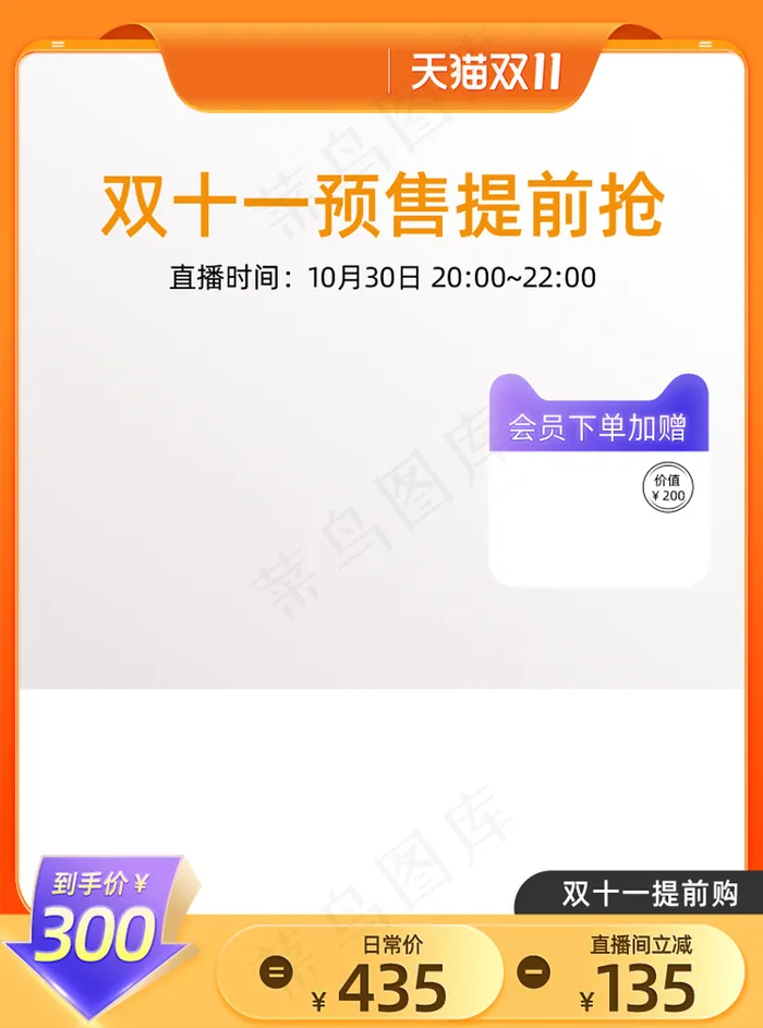橙色简约双十一预售直播主图模板psd模版下载