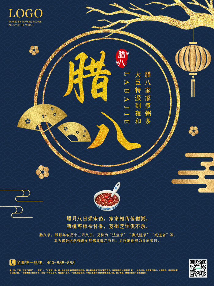 腊八节海报中国传统中国风卡通腊八节活动宣传封面海报背景模板