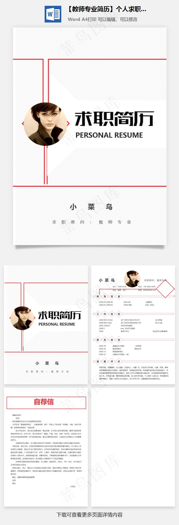 【教师专业简历】个人求职应届生简历