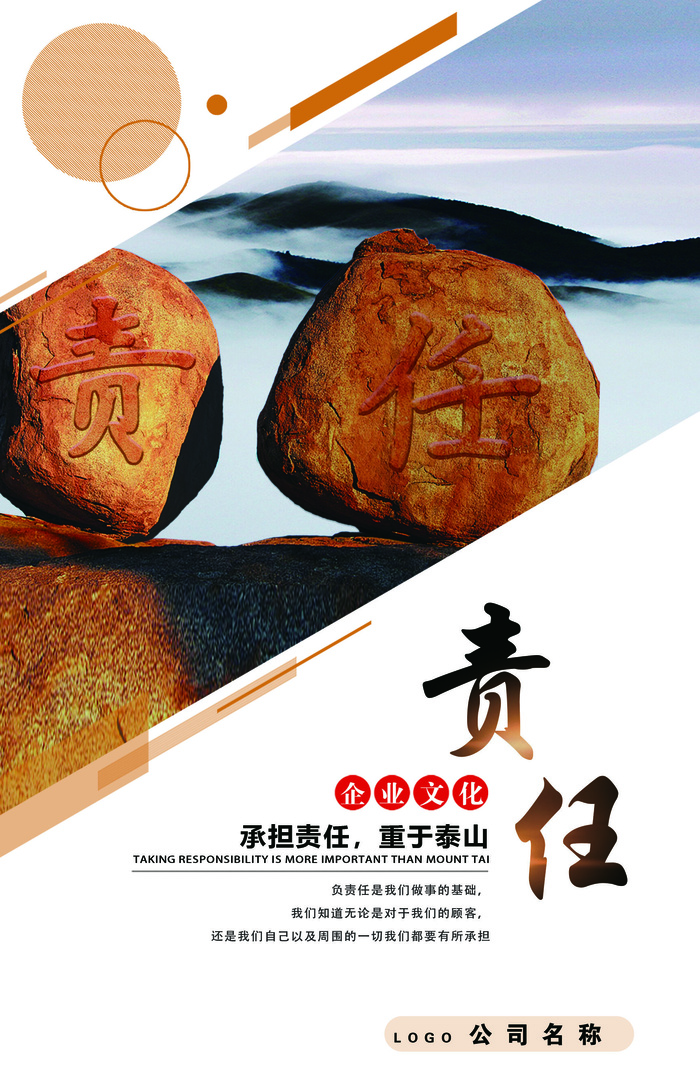 企业文化-责任