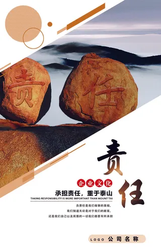 企业文化-责任