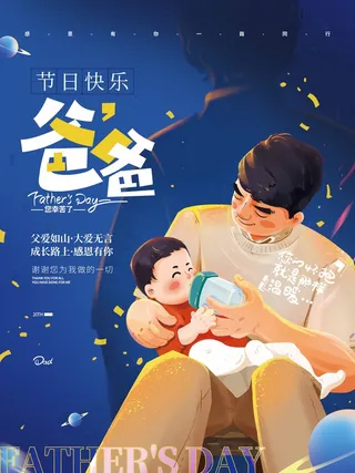 父亲节 父亲节活动海报
