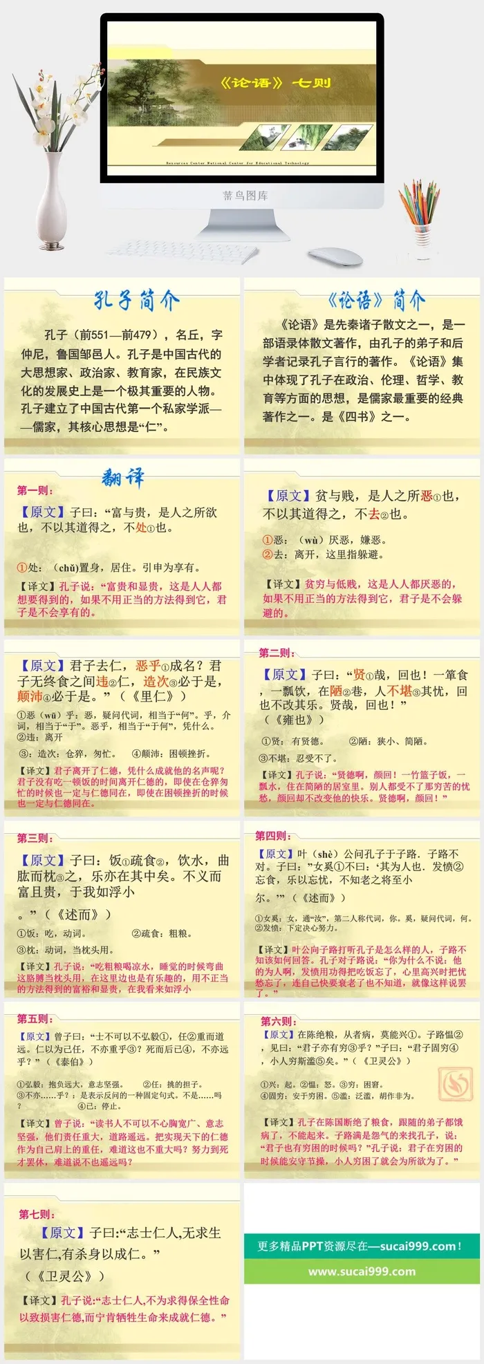 论语国学文学教育PPT模板ppt模版