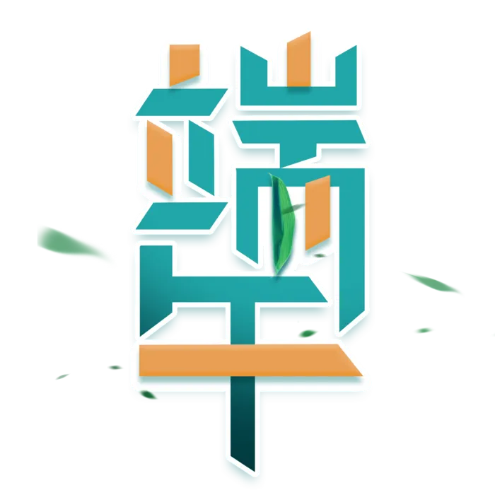 端午节创意粽叶元素艺术字体