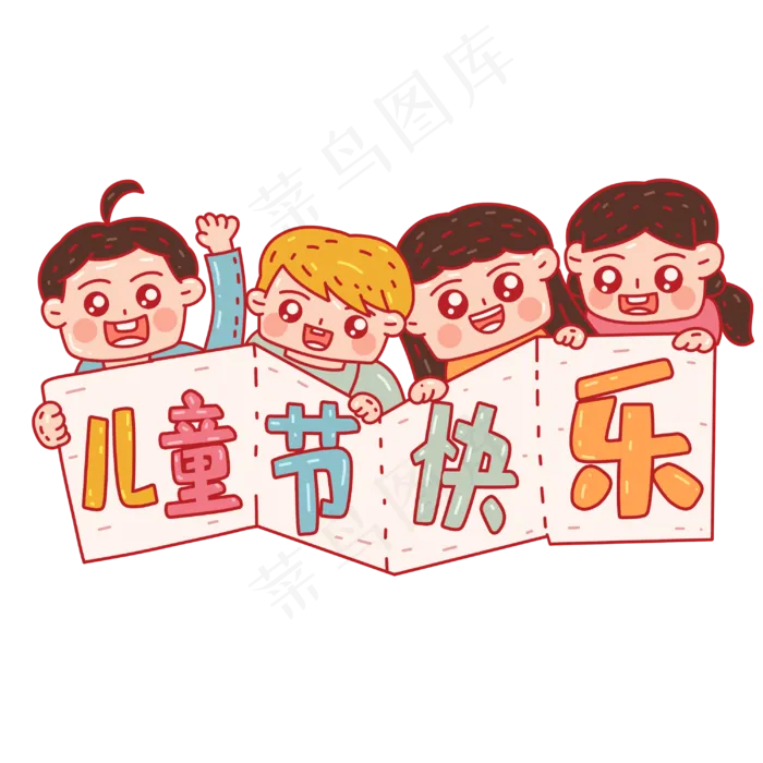 六一儿童节插画 
