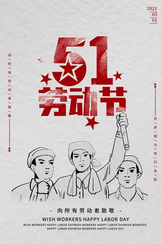 创意五一劳动节工人劳动节放假通知电商节日活动海报素材设计模板