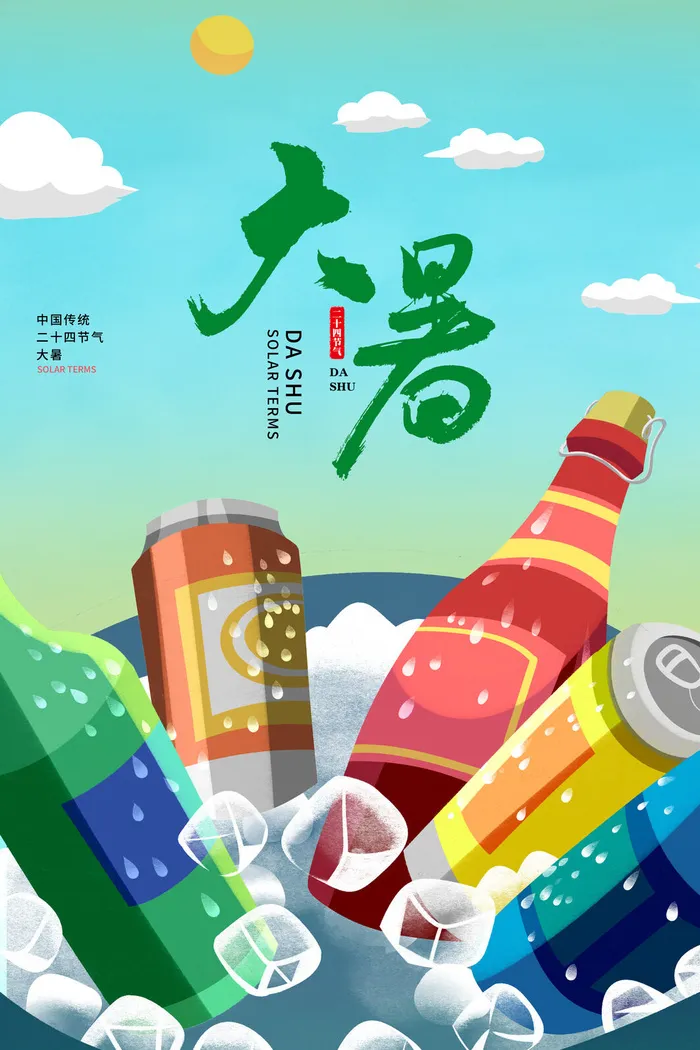 传统节气大暑海报psd模版下载
