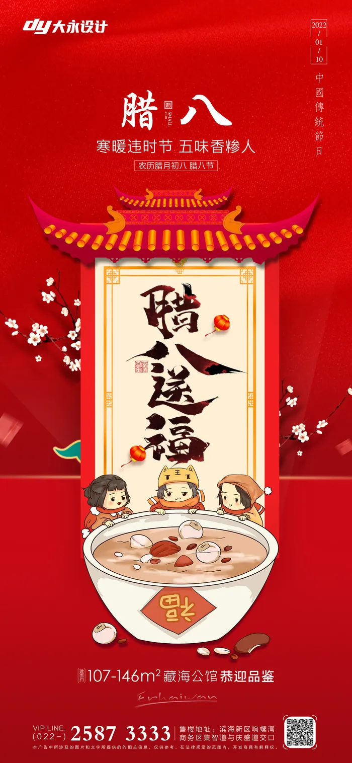 中国风喜庆传统节日腊八节敬老海报背景psd源文件设计(1418x3071)psd模版下载