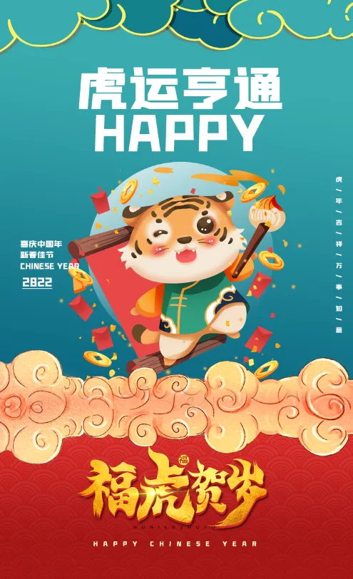 虎年春节喜庆海报psd模版下载