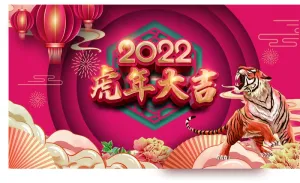 虎年 虎年主题图片
