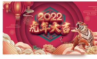 虎年 虎年主题图片