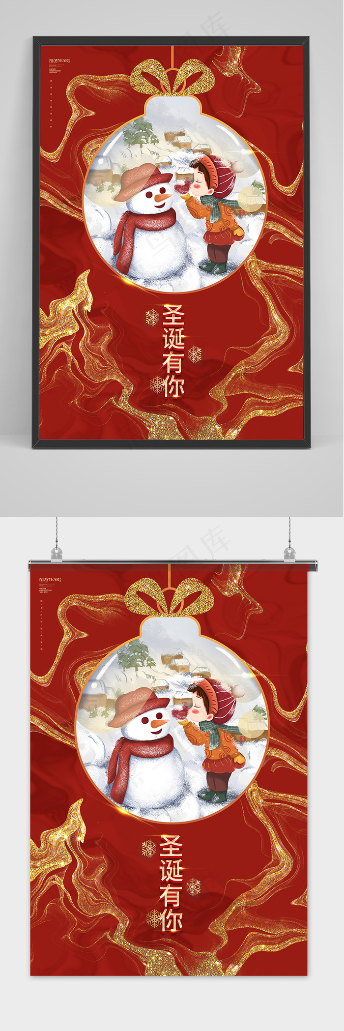 红色鎏金大气圣诞节圣诞有你海报