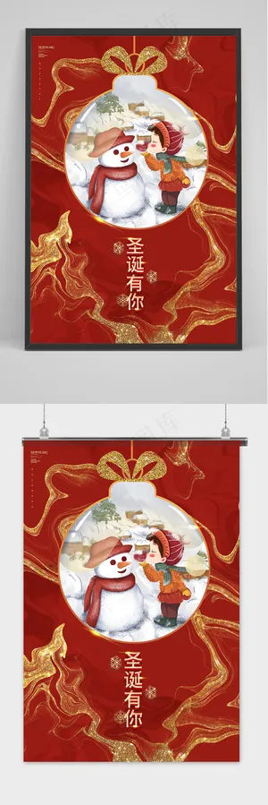 红色鎏金大气圣诞节圣诞有你海报