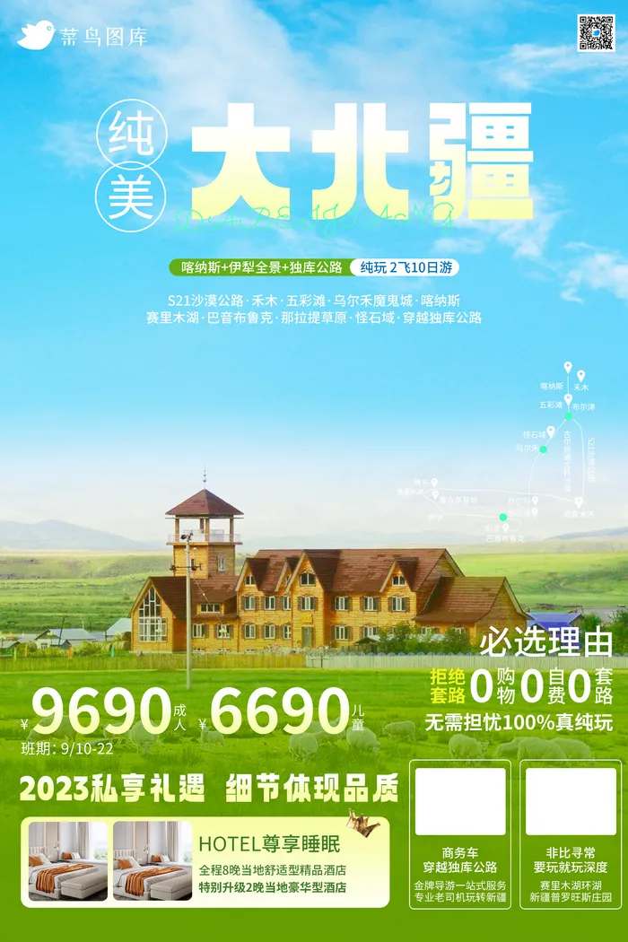 新疆国内城市旅游旅行社宣传海报psd模版下载