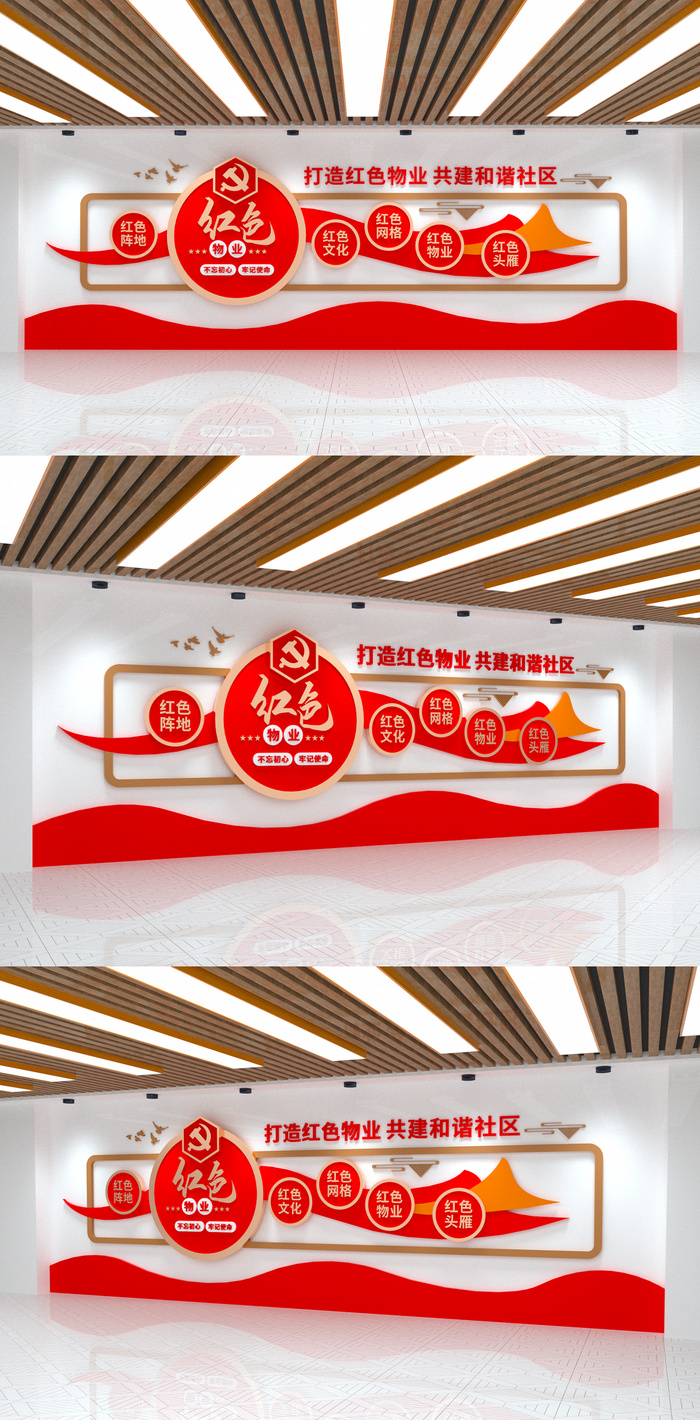 打造红色物业共建和谐社区大气党建文化墙eps,ai矢量模版下载