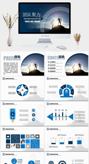 团队聚力总结计划演讲报告类PPT模板