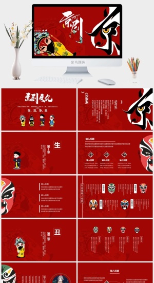 京剧红色脸谱通用PPT预览图