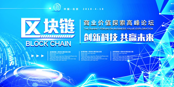 新创意人工智能AI区块链大数据论坛城市科技展板海报PSD素材模板psd模版下载