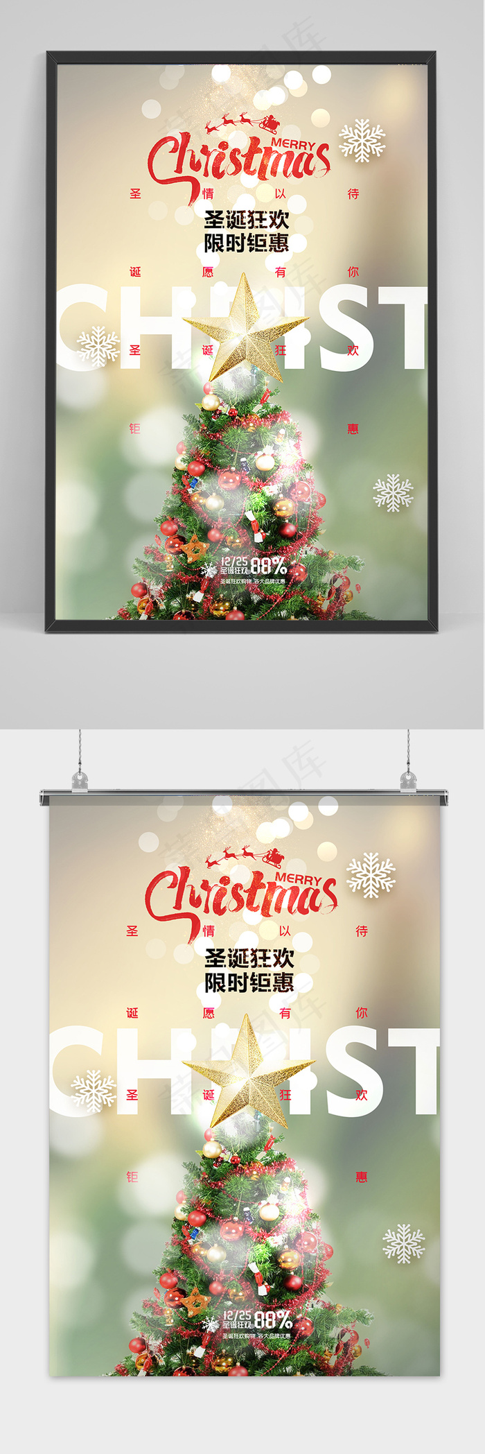 简约商场促销圣诞节创意海报