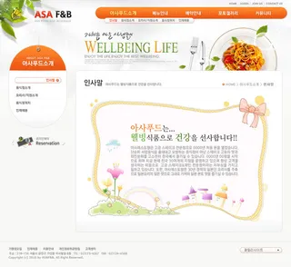 韩式网页设计PSD源文件素材清新淡雅风橙色