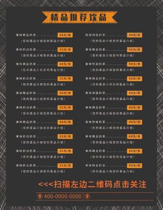 手绘奶茶店黑板粉笔风DM单页点菜单