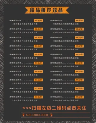 手绘奶茶店黑板粉笔风DM单页点菜单