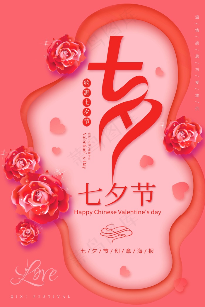 七夕 七夕海报 七夕插画