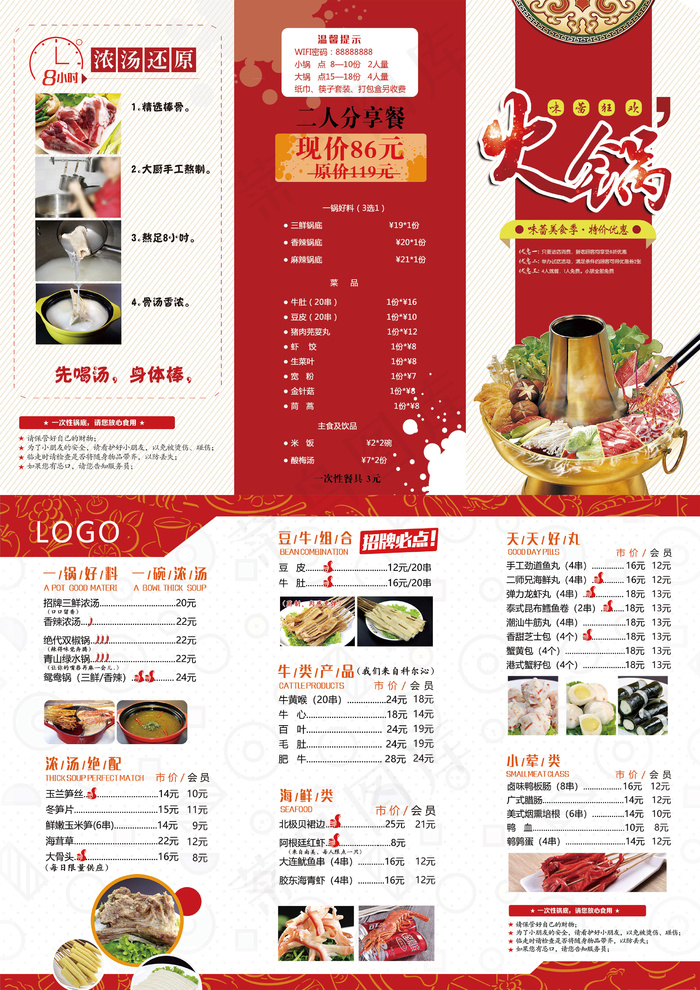 红色川味火锅美味火锅点菜单三折页