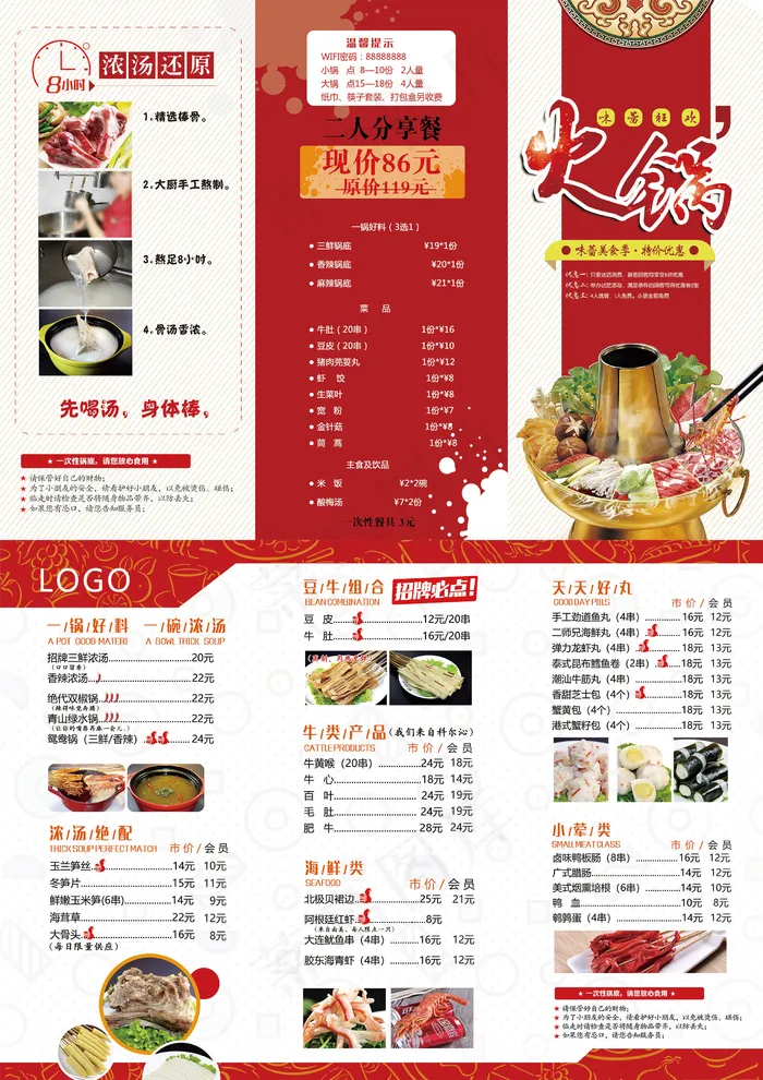 红色川味火锅美味火锅点菜单三折页psd模版下载