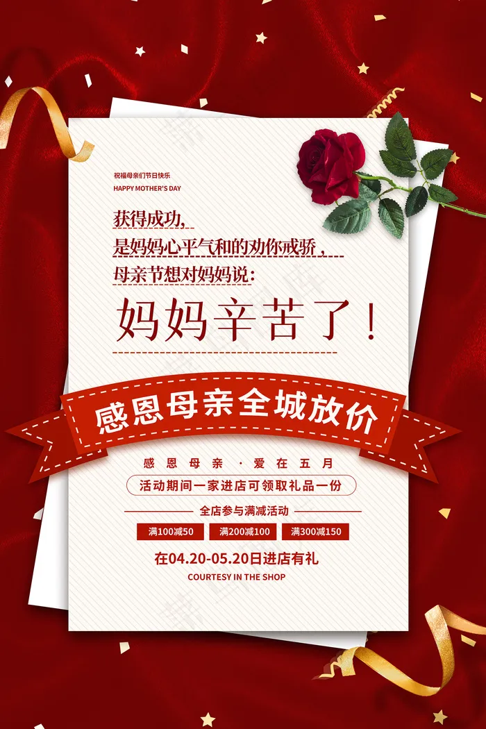 唯美温馨母亲节感恩海报psd模版下载