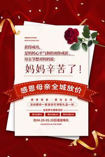 唯美温馨母亲节感恩海报