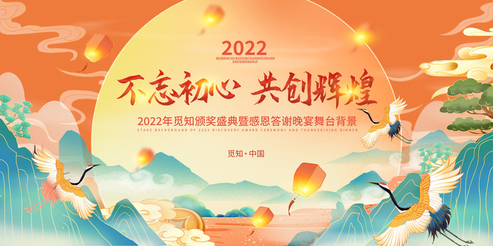 年会背景2022年会年会盛典