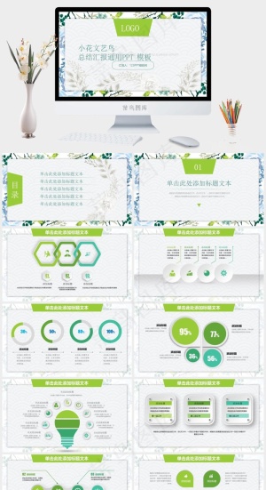 矢量植物藤叶花卉小清新文艺风总结汇报通用ppt模板