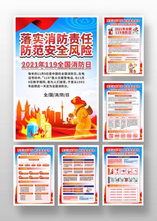 消防日海报展馆展厅文化墙