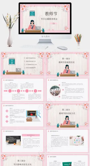 教师节
灰色卡通风标准PPT模板预览图